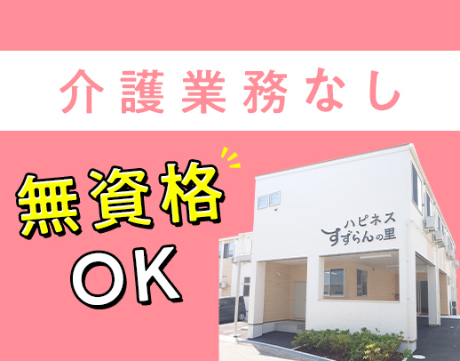 十分な仮眠時間あり！男女・年齢不問！週1～2日勤務