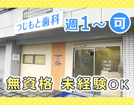 ＜週1日、3時間～OK＞無資格・未経験OK☆学生さんも大歓迎！