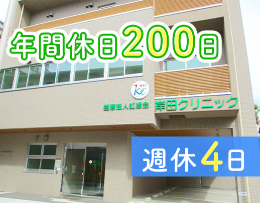 週実働33時間！日勤のみ×週休4日◎年間休日200日以上★