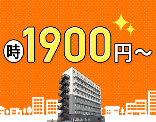 ＜5名以上増員＞年齢不問☆高時給1900円～！週2日～