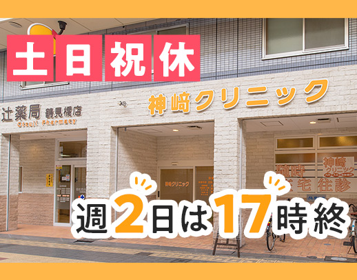 ＜日勤のみ＞土日祝休み＆週2日は17時まで！実務経験不問
