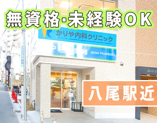 八尾駅チカ☆全員がパートの主婦さん☆未経験OK