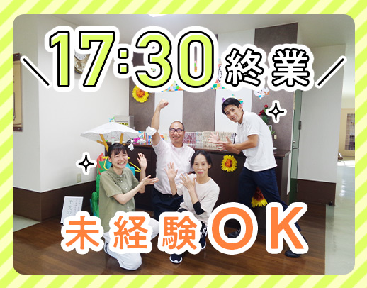 ＜実務未経験OK＞17施設運営の大型法人！17:30終業◎住宅手当あり