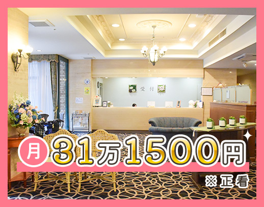 ＜採血・点滴なし＞高級ホテルのような施設☆定時退勤