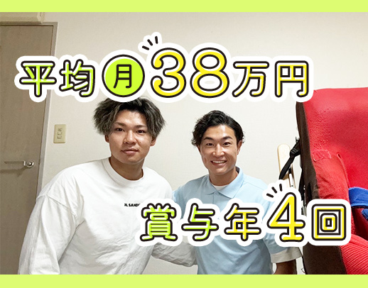 ＜賞与年4回＞平均月収38万円～★先輩の9割が訪問未経験！