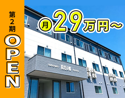 第2期OPEN！同期5名大募集！最新設備も導入★