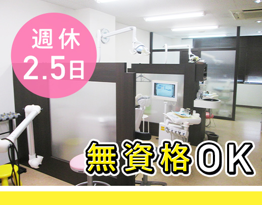 ＜駅～徒歩2分＞定着率抜群◎無資格未経験OK！