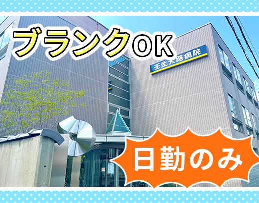 ＜日勤のみ＞回復期リハビリ病棟の募集！1日実働7.5時間