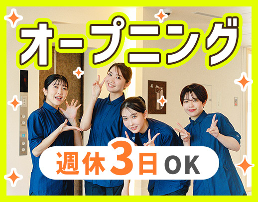 ＜オープニング！駅～徒歩1分＞東証プライム市場上場企業