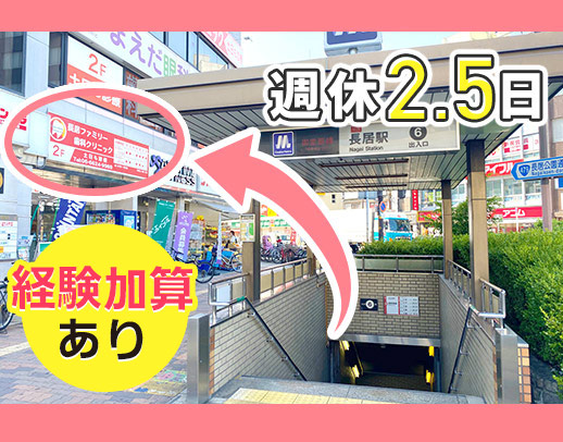 地下鉄・JR長居駅スグ★経験者(前職給与100％保証)
