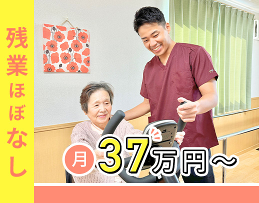 ＜月給37万円～＞業界トップクラスの給与水準！