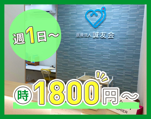 ＜男女歓迎＞病棟からの転職も歓迎！午前のみ勤務OK