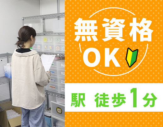 無資格OK！髪色やネイル・ピアスも自由☆週3日～OK