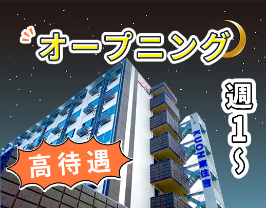 ＜2024年11月OPEN＞週1回～OK！介福なら1勤務2.5万円