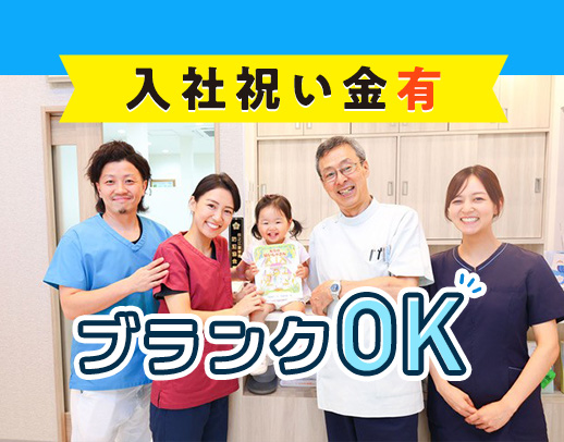 衛生士募集！定着率の良さが自慢◎駅チカ3分