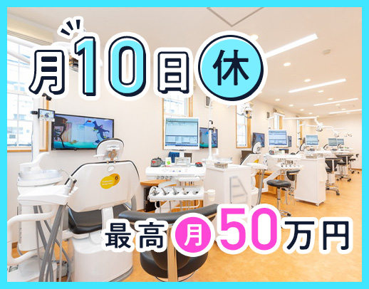＜月10日休み＞入社1年目含む、平均月収32万円以上！