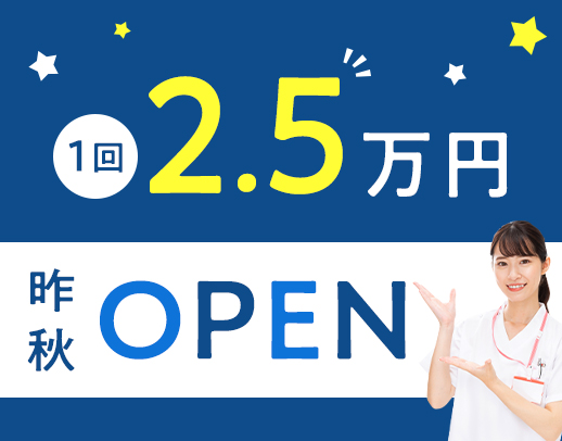 ＜昨秋OPEN＞月2回～OK！1回2万5000円！ネイル・ピアス自由☆