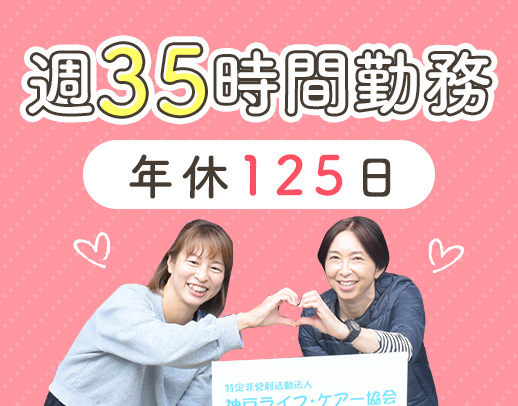 年間約240時間短い！？サ責未経験大歓迎◎
