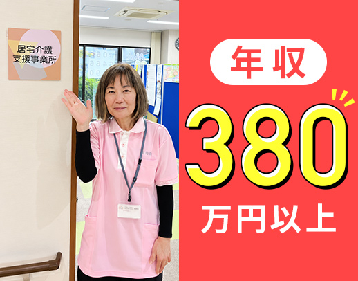 ＜2名体制＞ブランクもOK！月平均10日休み
