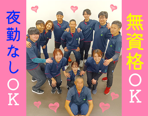 ＜無資格OK＞見守り中心！ミニボーナスあり★週3日〜OK