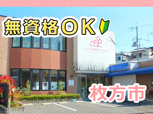 [社]完全週休2.5日！賞与年2回！[パ]時給1300円