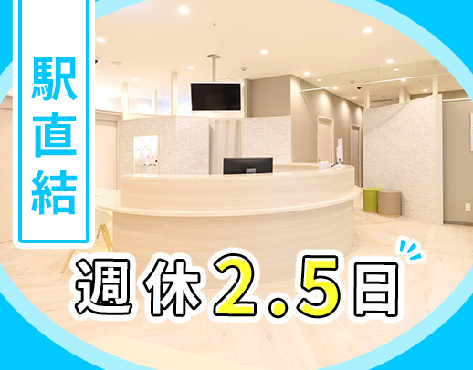 逆瀬川駅直結☆美容も学べる！スタッフ特典あり