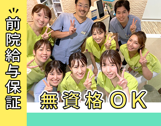 俊徳道駅チカ☆前院の給与100％保証！住宅手当あり☆
