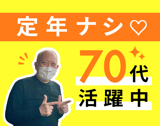 ＜週1日～＞かけもちOK！シニアやミドルも歓迎☆