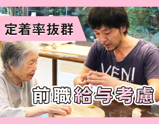 ＜夜勤回数相談OK＞日勤帯実働7.5時間と短め☆面接時に給与交渉OK