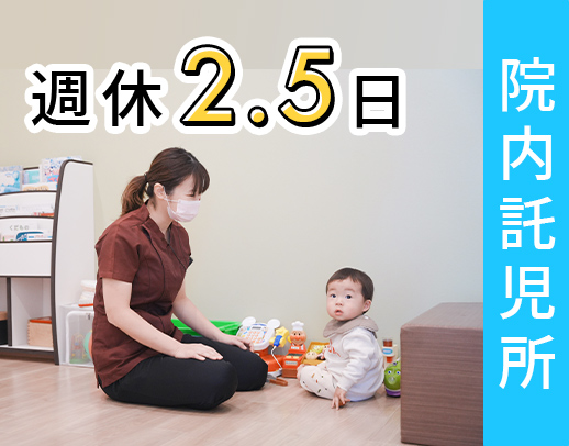 ＜歯科未経験OK＞保育士2名活躍中！WEB見学・面接も可