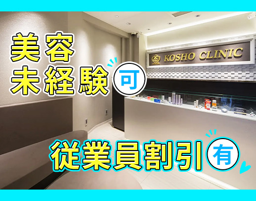 ほぼ全員が美容未経験スタート☆18時半終業・日祝休み！