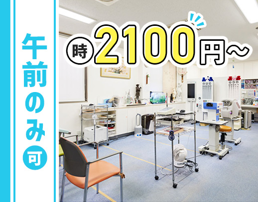 ＜高時給2100円～＞午前のみもOK！毎年必ず昇給◎