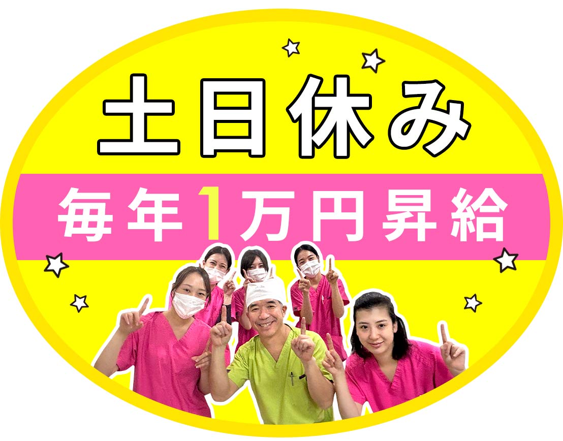 ＜レア求人＞土日休みの完全週休2.5日で月給30万円～！