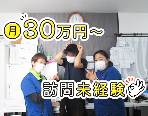 ＜新規立ち上げ＞PT・OT大募集！訪問未経験OK◎月給30万円以上