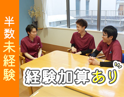 半数は実務未経験スタート☆託児所完備☆介護業務ナシ