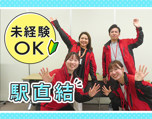 ＜相談業務未経験OK＞チーム制で安心◎基本土日祝休み！