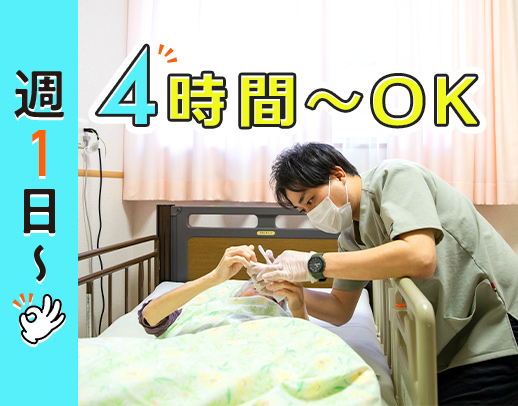 ★訪問未経験OK！週1日、1日4時間～可