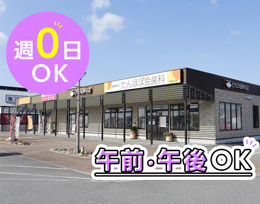 ＜週0日～OK＞午前・午後のみOK！9割以上がパート勤務