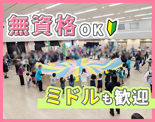 ＜無資格OK＞福祉の仕事が初めての方も大歓迎☆