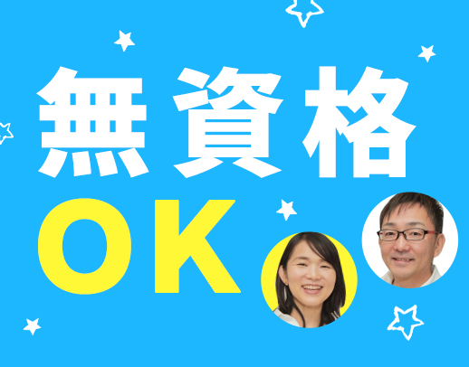無資格OK◎週1日～・3時間～！50代以上が多数活躍中