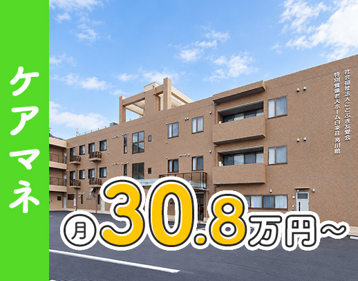 ＜小規模特養＞最大でも担当29件★月給30.8万円～