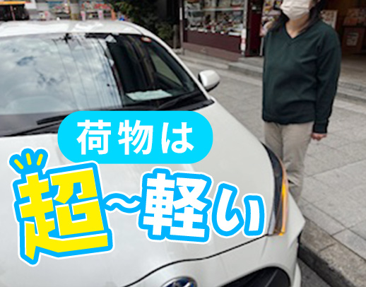 週1日、3時間～OK！20代～60代の男女活躍中！