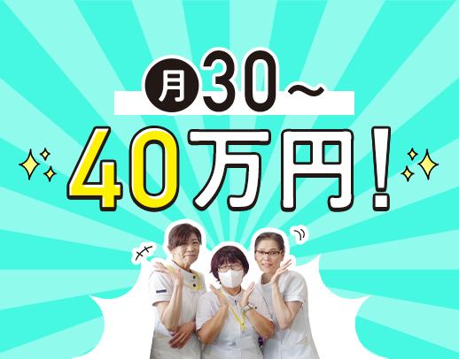 日勤のみで月給30万円以上！17時30分定時退社◎入社祝い金3万円