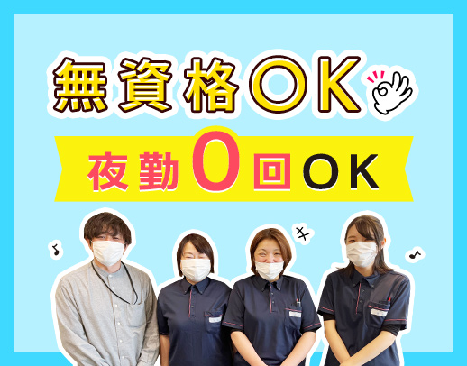＜賞与年4ヶ月＞60代も活躍中☆無資格・未経験OK☆