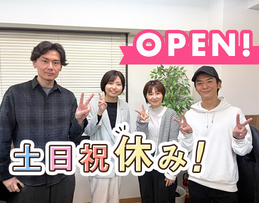 ＜新事業オープニング＞地域との連携を深めていく営業職！土日祝休み