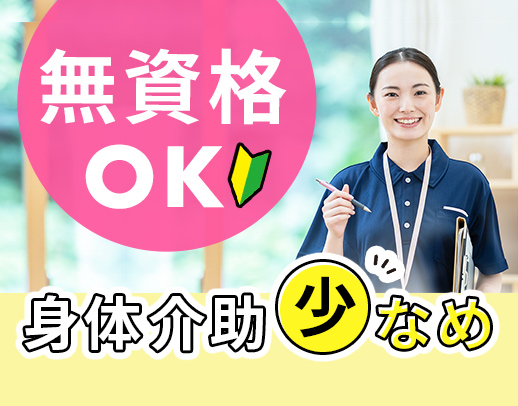 ＜無資格OK＞週実働31時間と短め☆月給27万円以上も可
