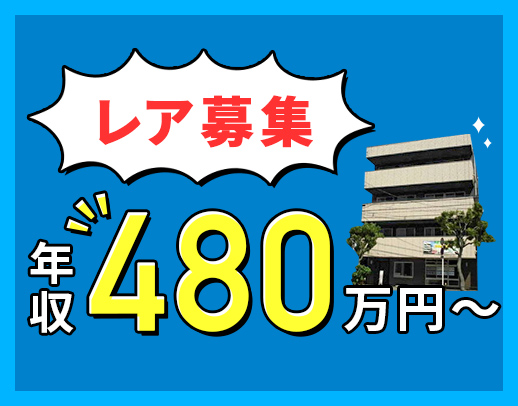 ＜レア！管理者募集＞日勤のみで月給36万円以上！