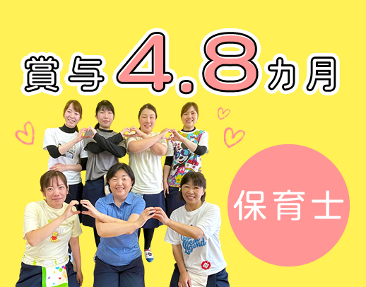 ＜賞与4.8ヶ月＞平均勤続10年以上！残業・持帰りナシ◎ブランクOK