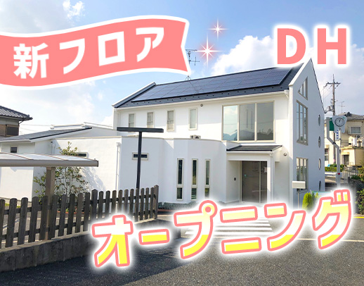 前院のお給与最大限考慮！引越し・住宅・家族手当など待遇面◎制服は自由！