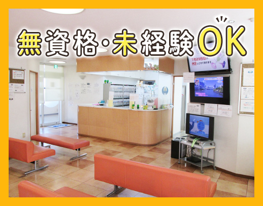 駅徒歩3分！1日4名体制☆全員無資格・未経験スタート 